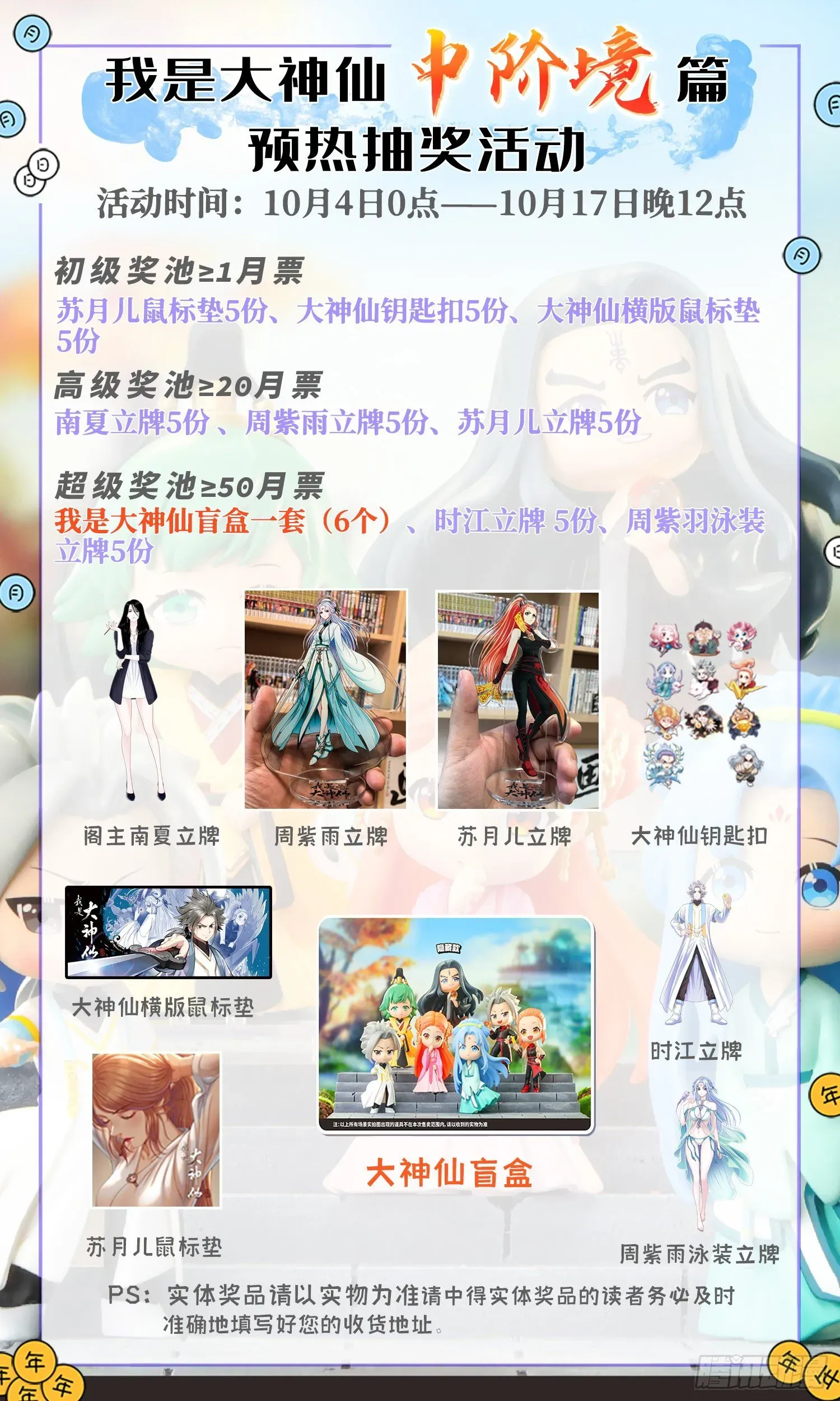 我是大神仙 第四三六话·燥起来 第19页