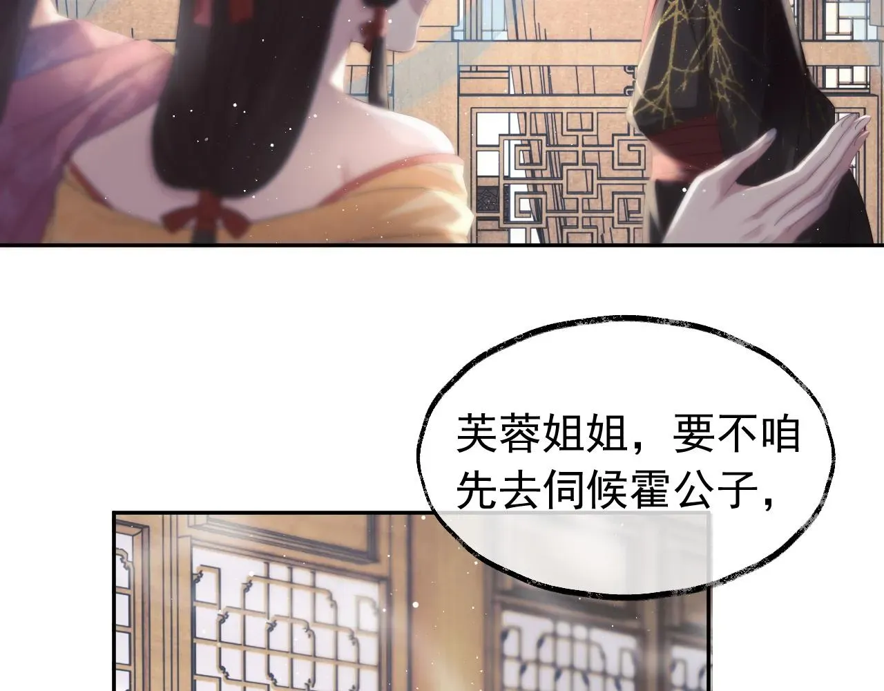 独占病美人师尊 第12话 靠得太近了 第19页