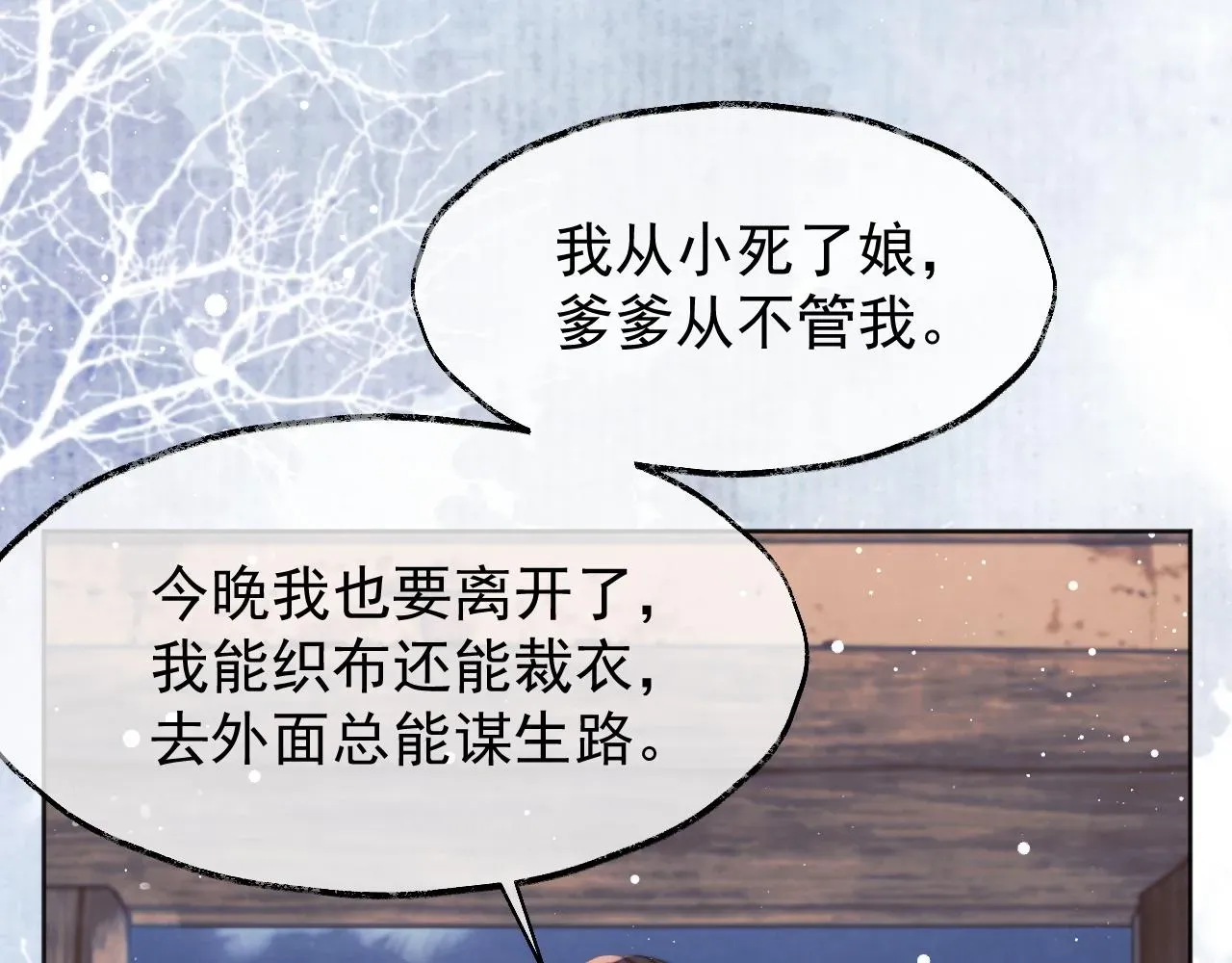 独占病美人师尊 第36话都是认真的 第19页