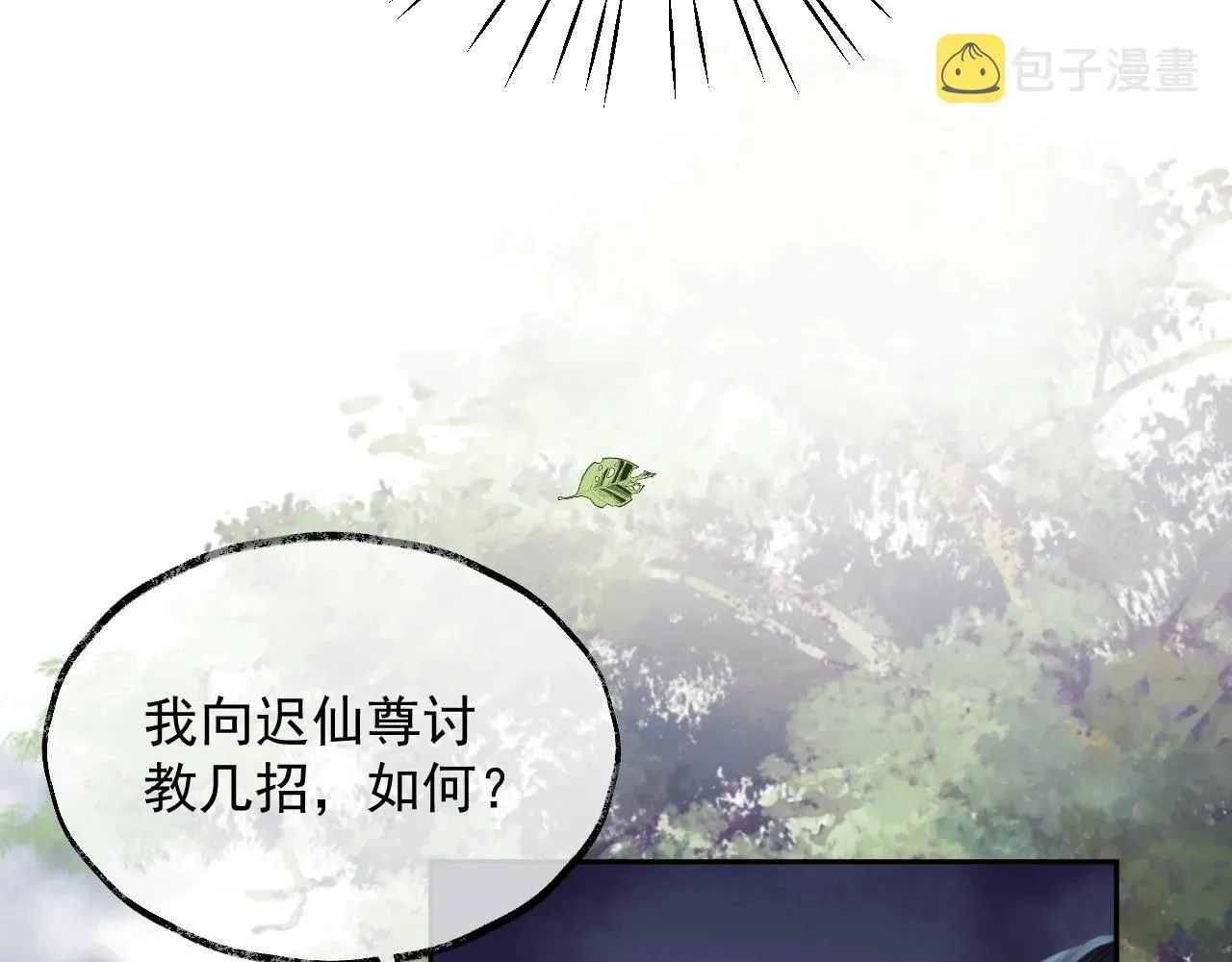 独占病美人师尊 第9话 谁敢伤害我的师尊？ 第19页