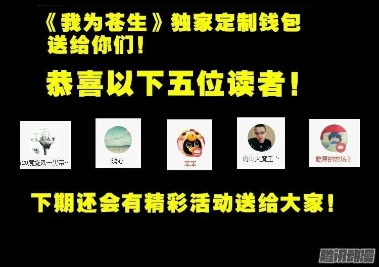 我为苍生 狐仙杀人事件 03 第19页