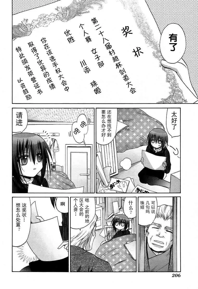 竹剑少女 第6卷 第200页