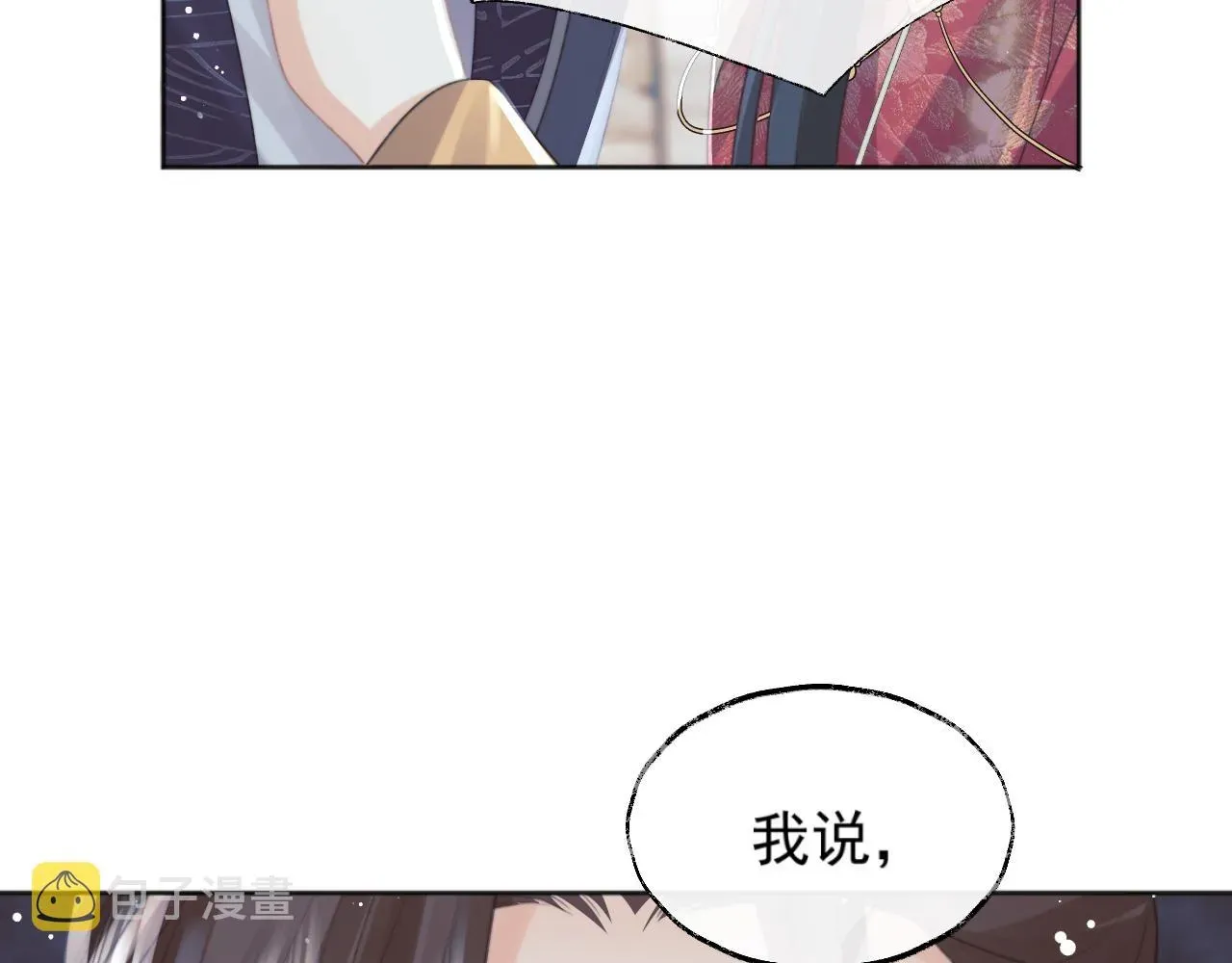 独占病美人师尊 第40话重聚 第20页