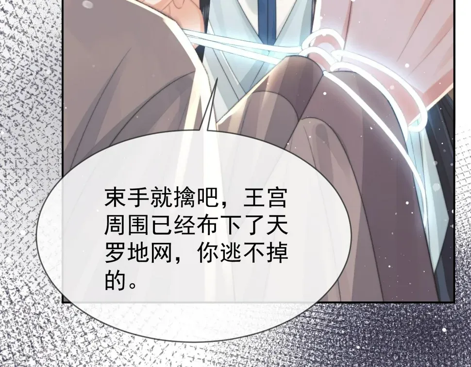 独占病美人师尊 第74话 师尊被抓走？ 第20页