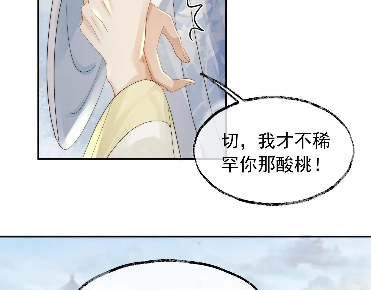 独占病美人师尊 第13话 今夜不做乖徒弟 第20页