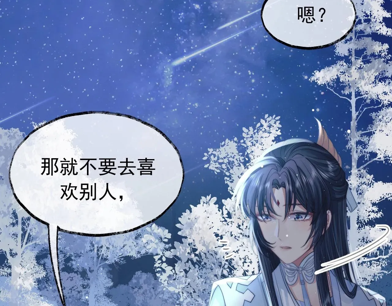 独占病美人师尊 第8话 护短的师尊 第20页