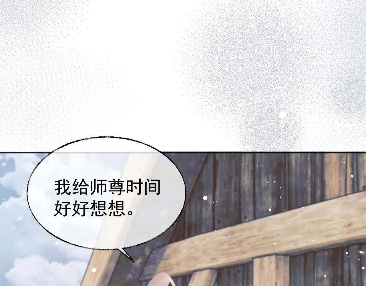 独占病美人师尊 第37话做我的道侣吧！ 第20页