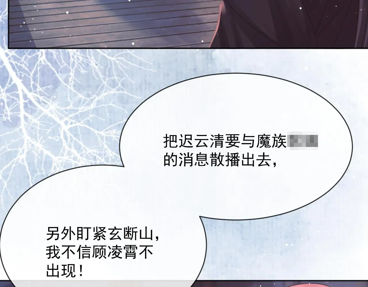 独占病美人师尊 第61话 狼崽追来了 第20页