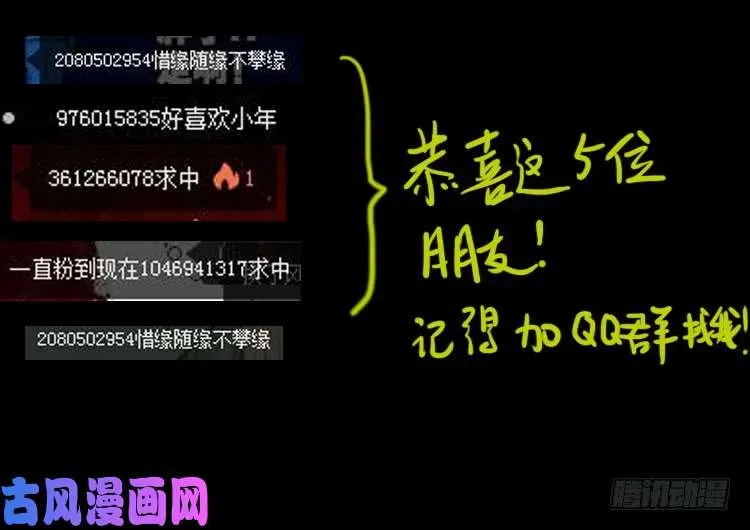 我为苍生 撞邪森林 02 第20页