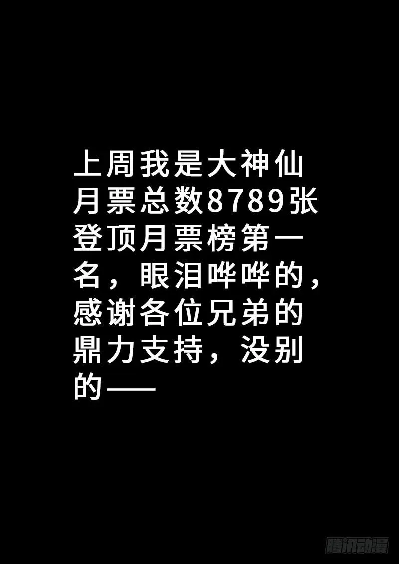 我是大神仙 第二二零话·坏人还是好人？ 第20页