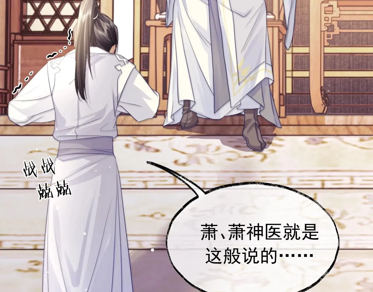 独占病美人师尊 第7话 师尊喜欢什么样的人？ 第20页