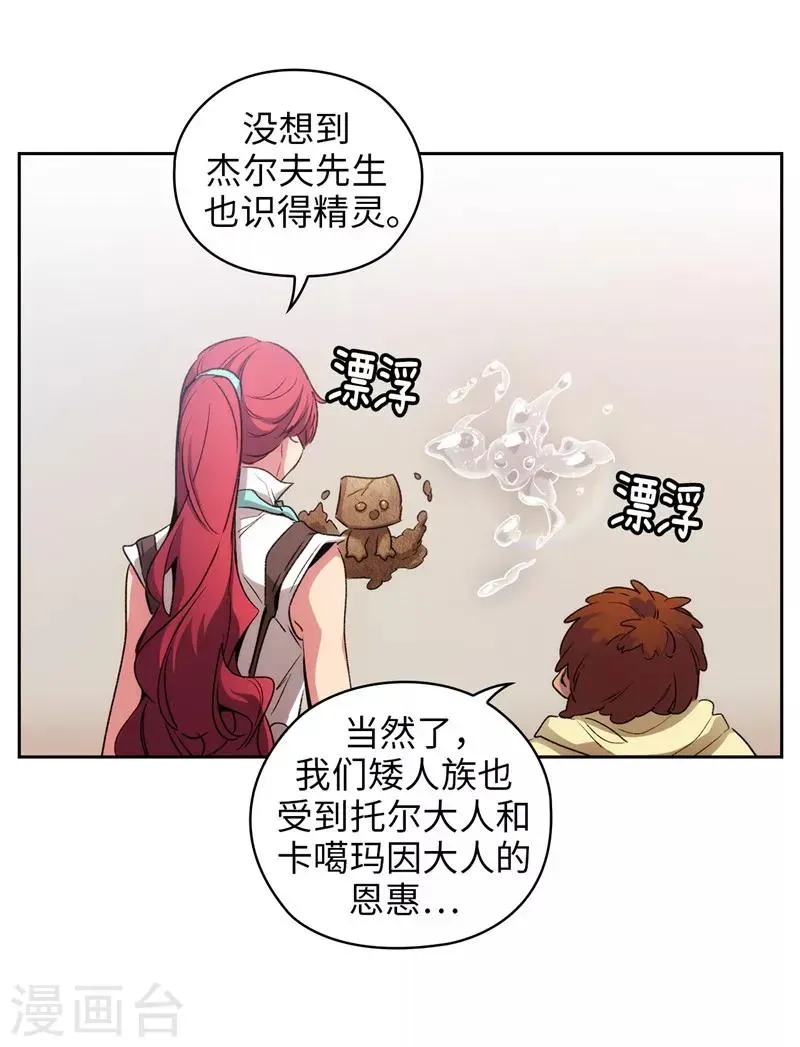 阿多尼斯 第174话 被崇拜的精灵王 第20页