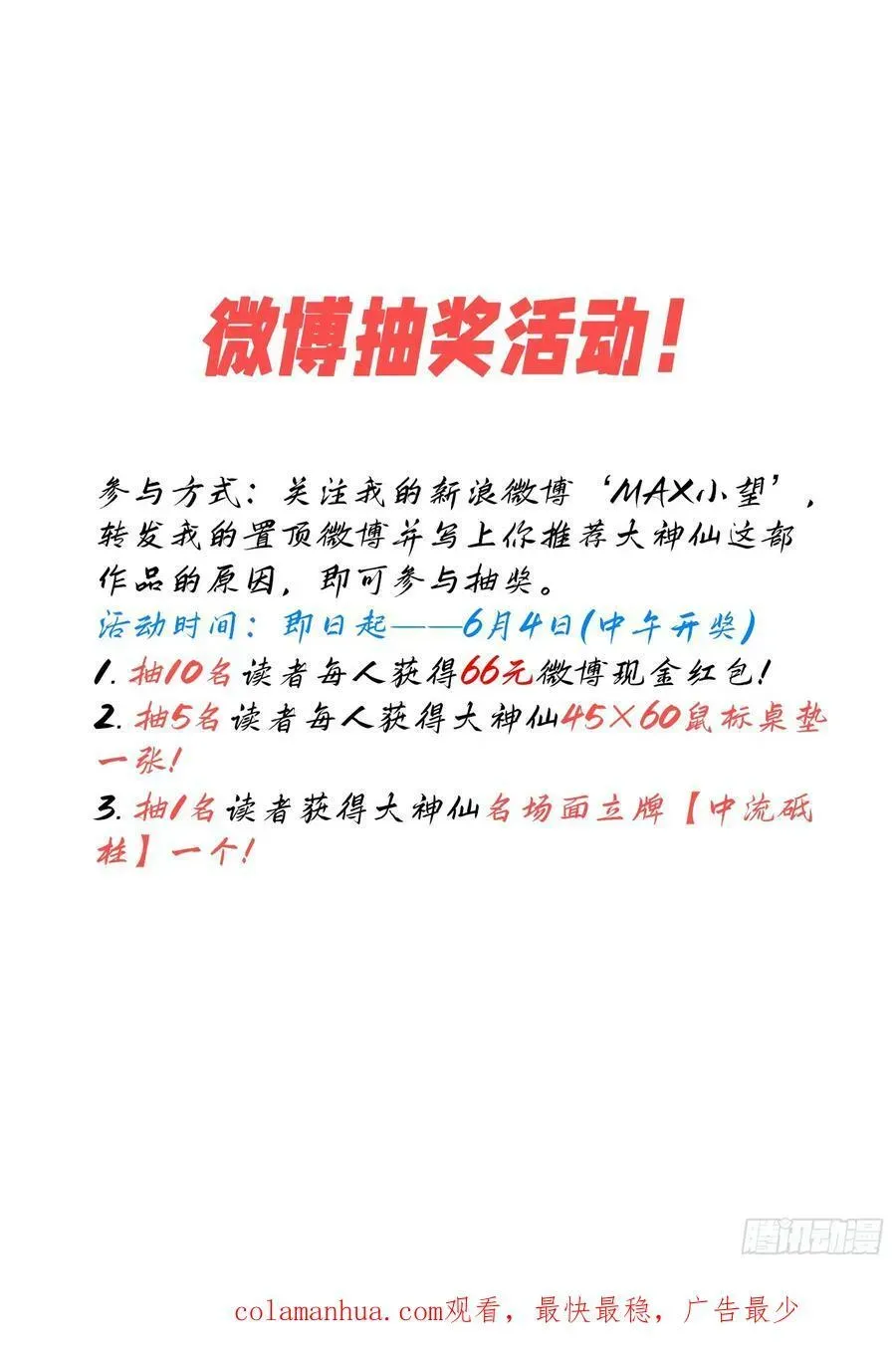 我是大神仙 第六零一话·孩子的游戏 第20页