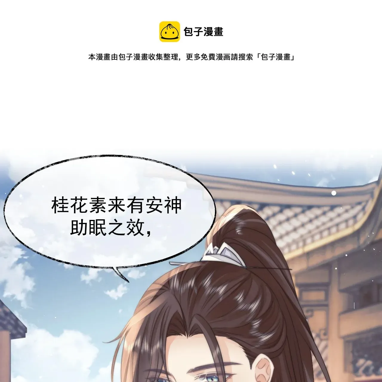 独占病美人师尊 第28话 吃醋！敢碰我师尊？！ 第20页