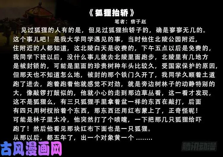 我为苍生 阴掐阴 01 第20页