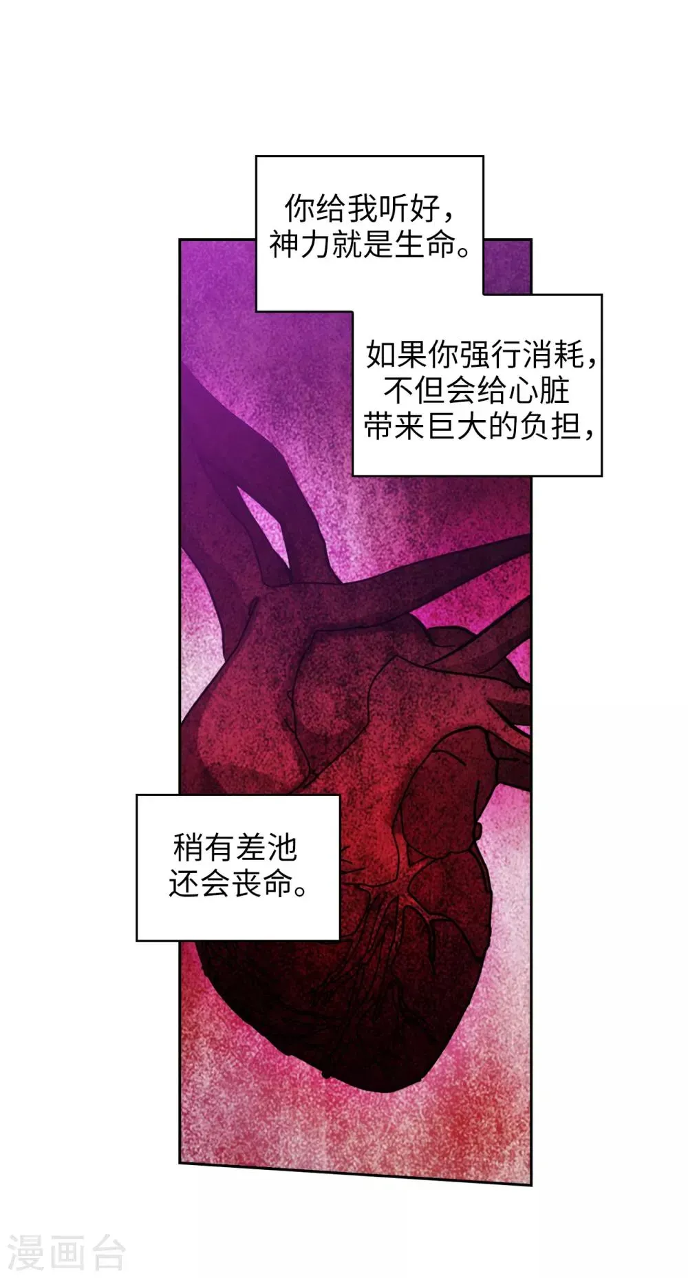 阿多尼斯 第252话 消耗神力就是生命 第20页