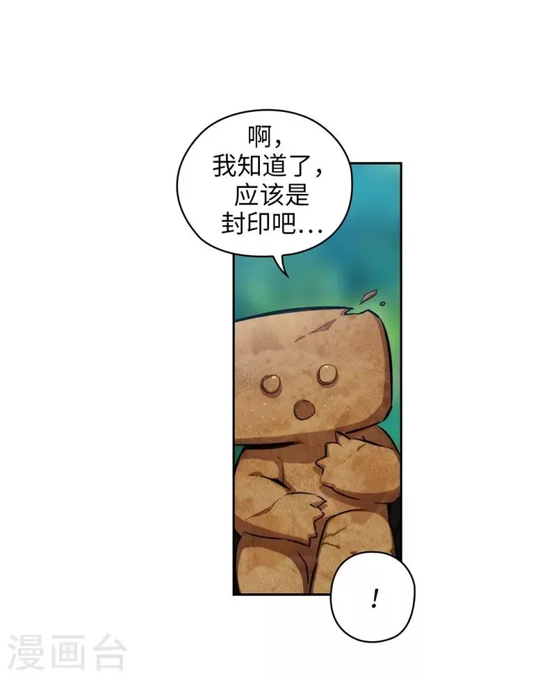 阿多尼斯 第145话 被封印的神力 第20页