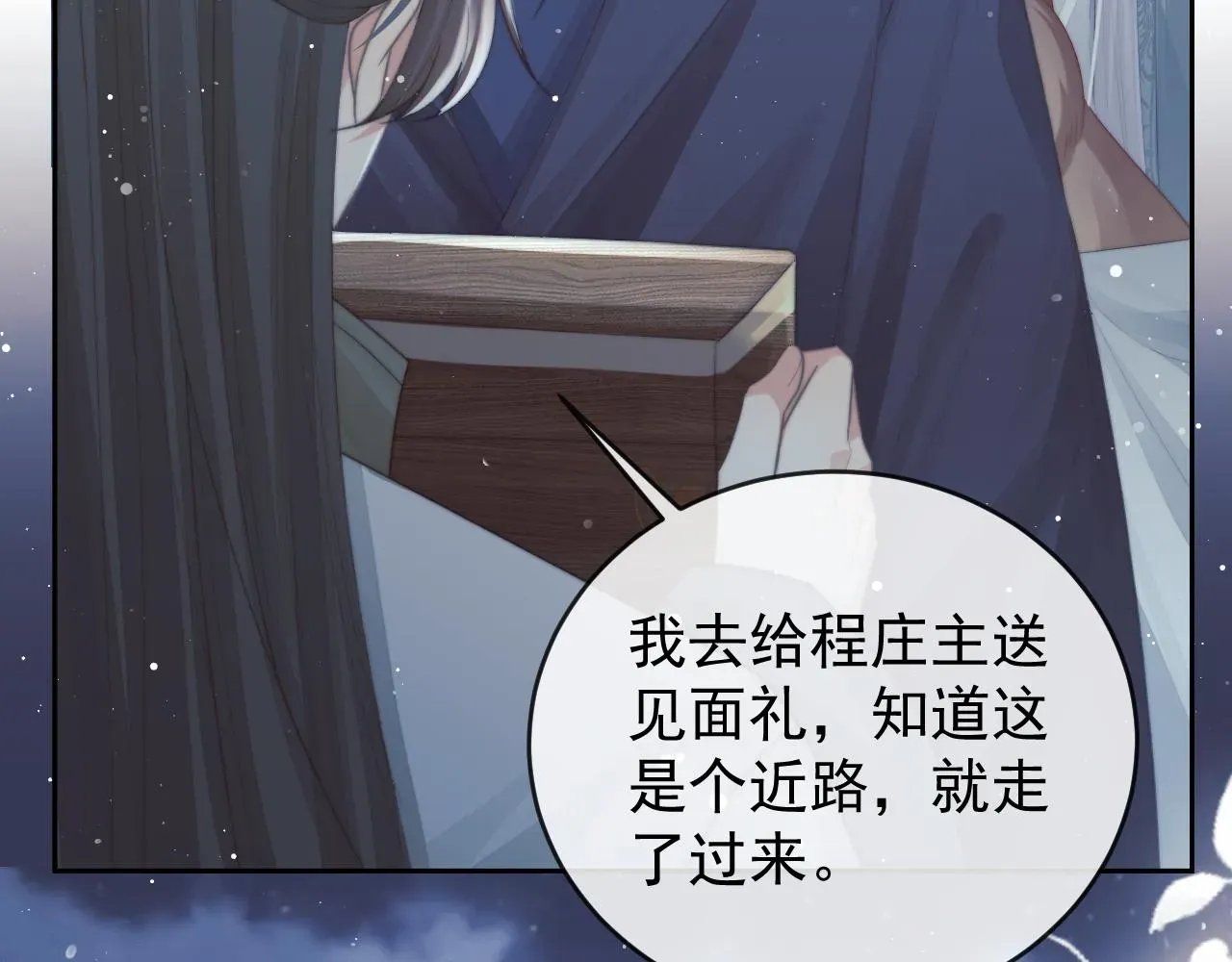 独占病美人师尊 第87话 什么时候能想起来 第20页