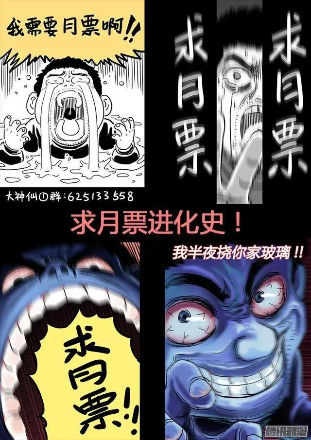 我是大神仙 第六十八话·谈生意 第20页