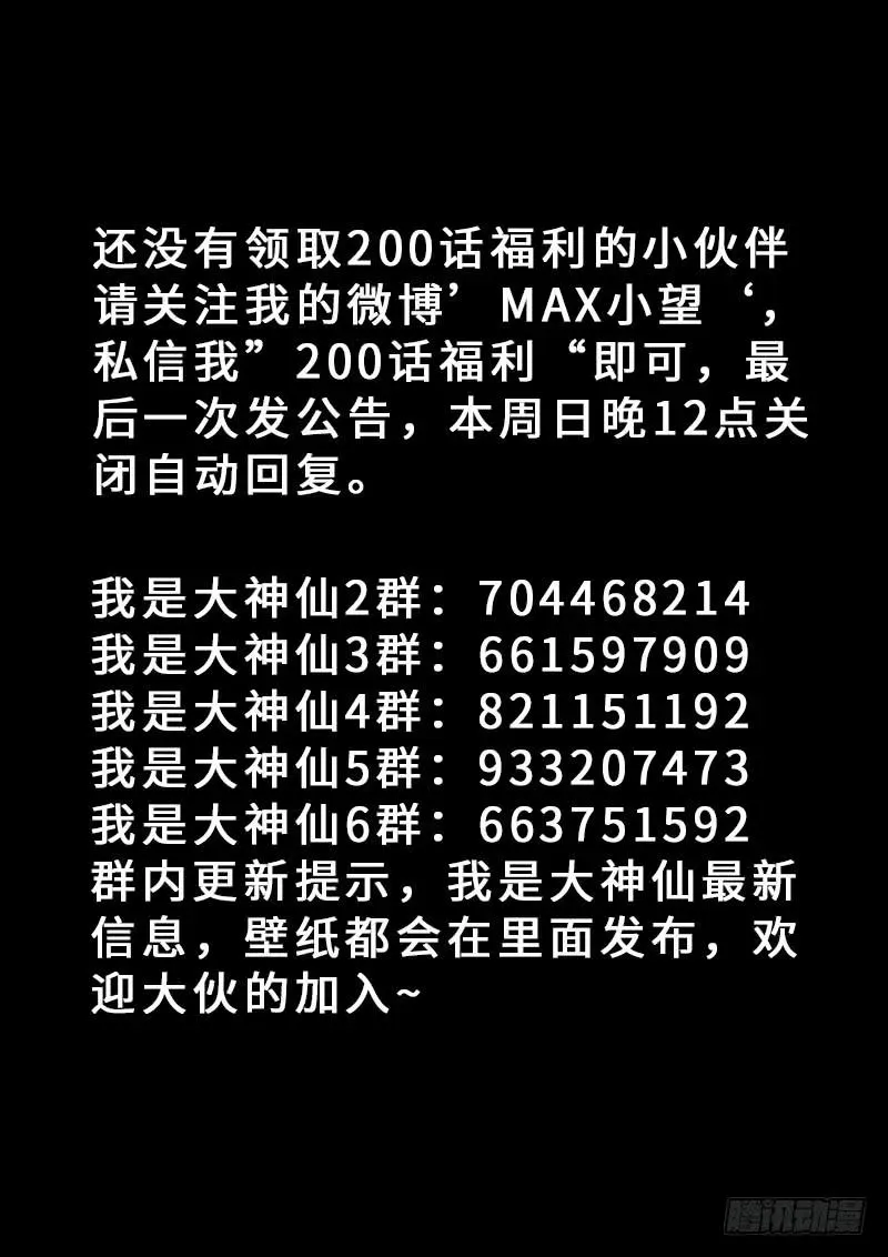 我是大神仙 第二零九话·仙界购物平台 第20页