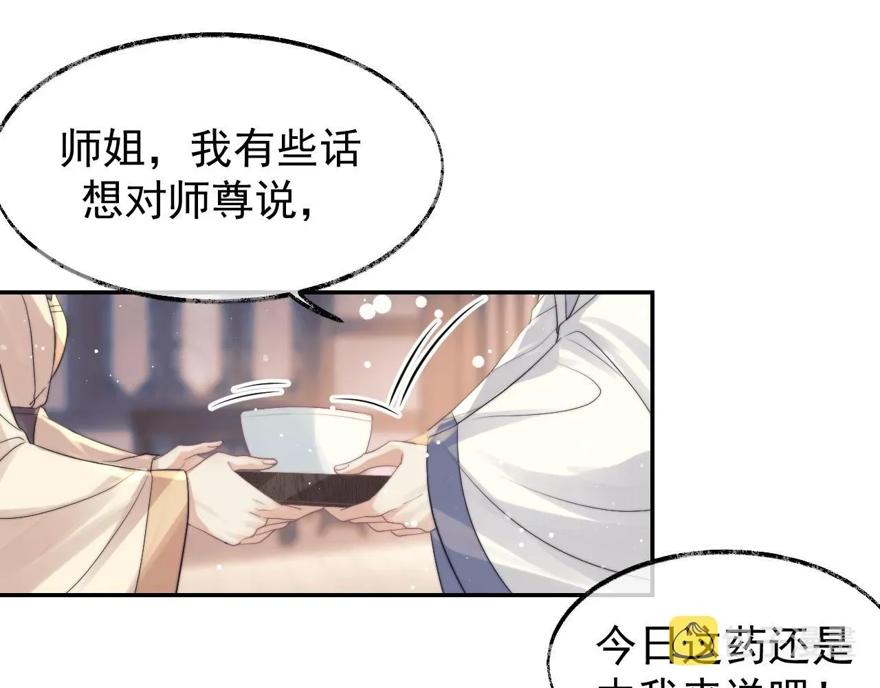 独占病美人师尊 第23话 那师尊喜欢我？ 第20页