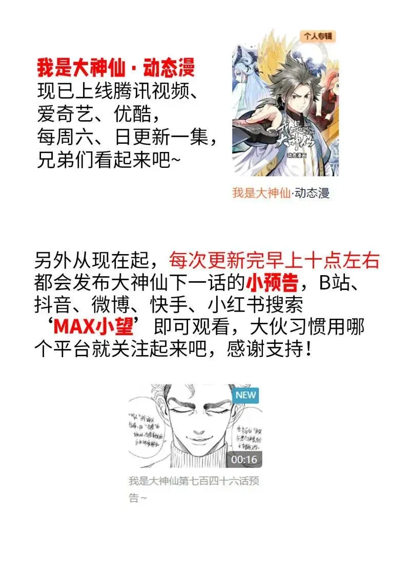 我是大神仙 第759话 ·废 品 第20页