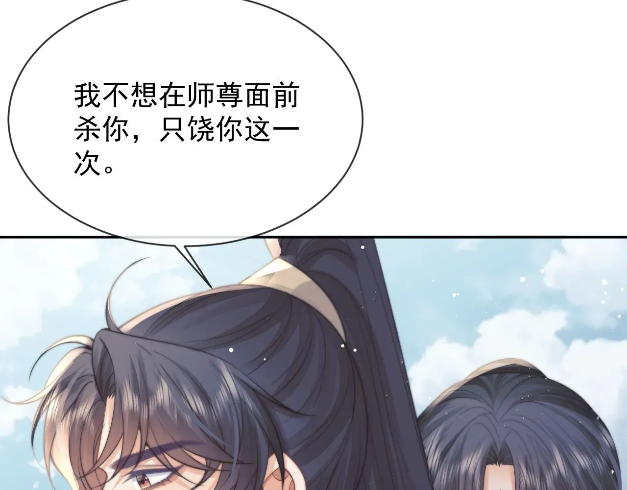 独占病美人师尊 第76话 凌霄闹别扭 第20页