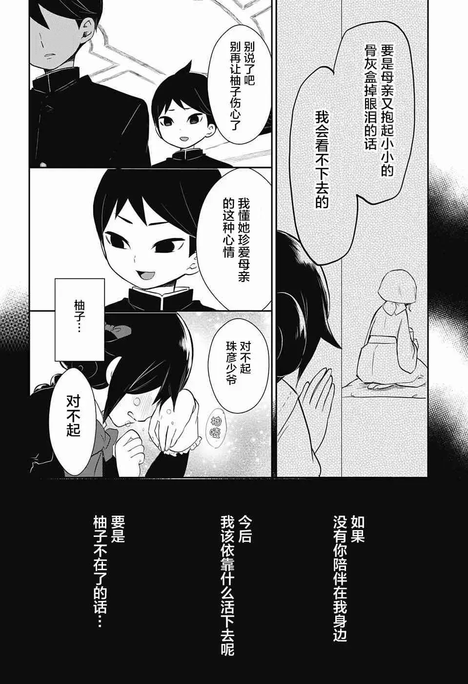 大正处女御伽话 32话 第20页