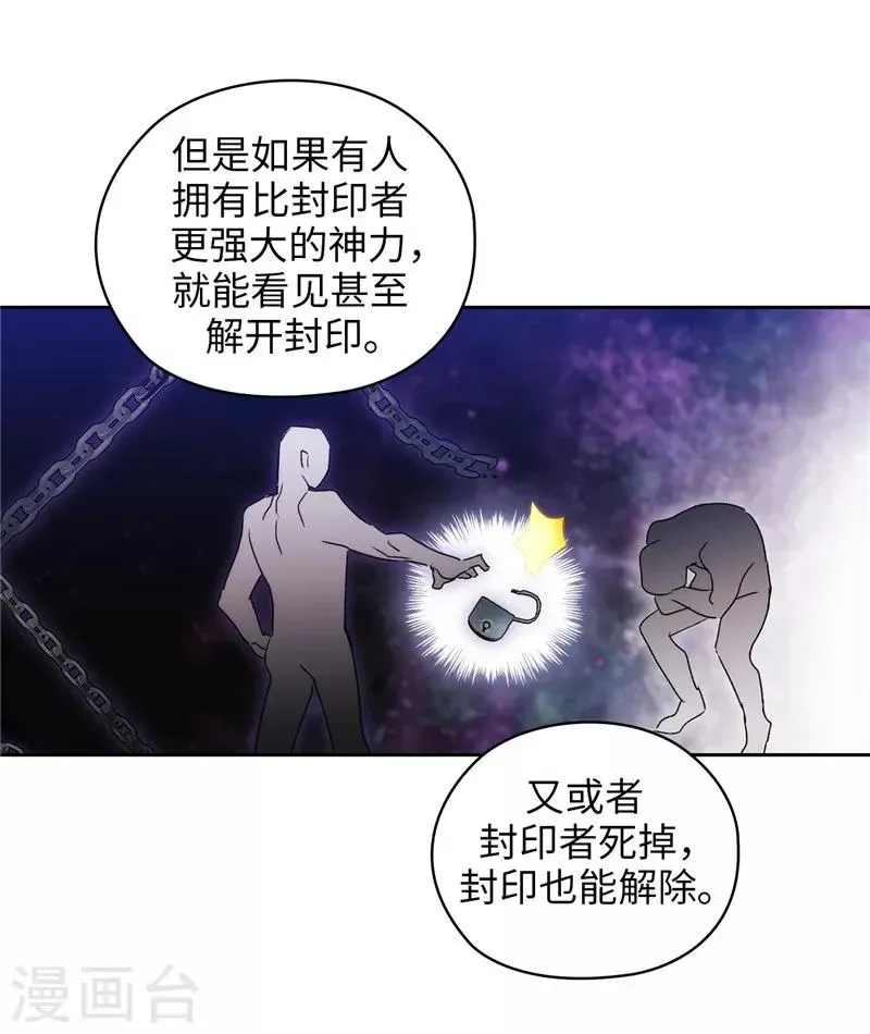 阿多尼斯 第175话 封印 第20页