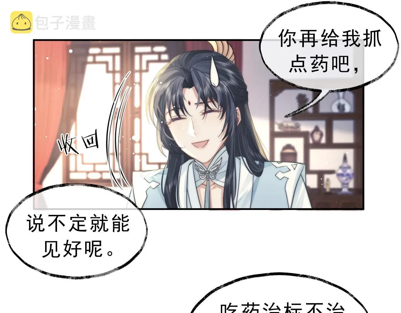 独占病美人师尊 第6话 你们分明是绝配 第20页