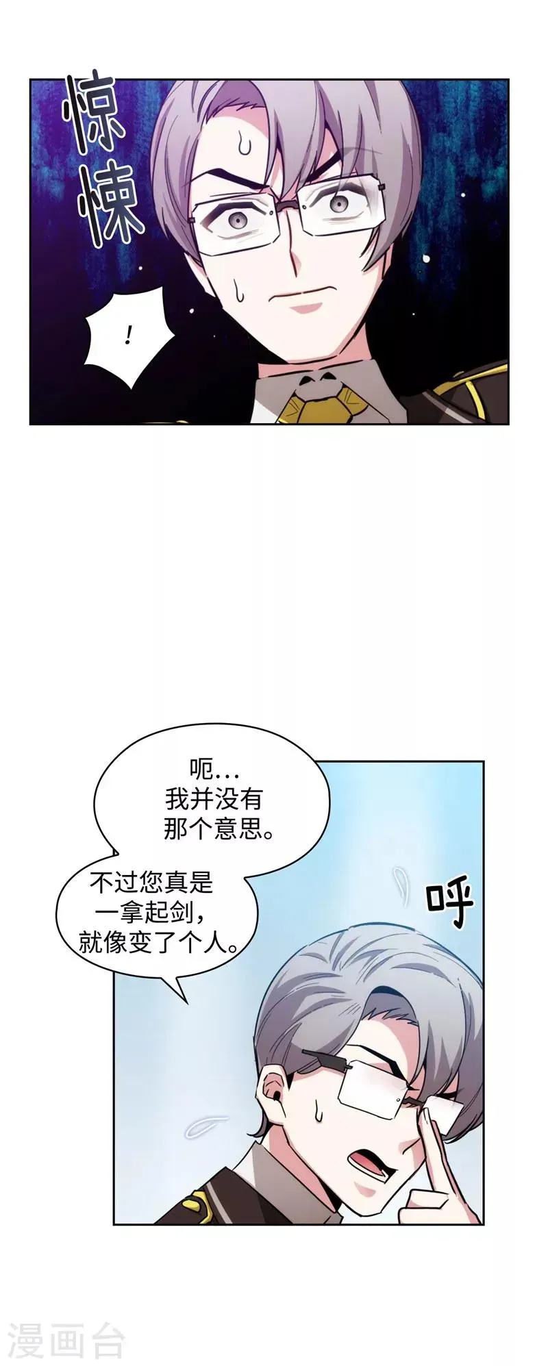 阿多尼斯 第130话 谁都不能理解 第20页