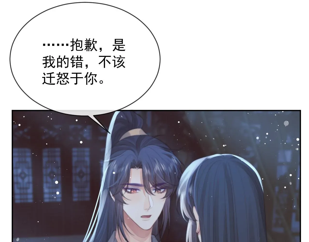 独占病美人师尊 第77话 一直都只有你 第20页