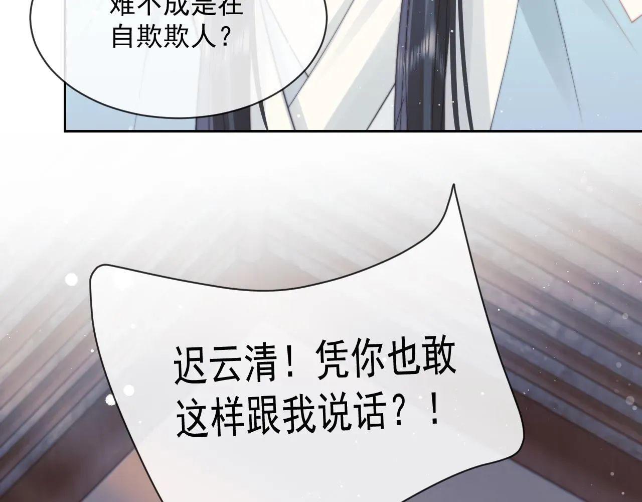 独占病美人师尊 第55话 我想帮师尊…… 第20页