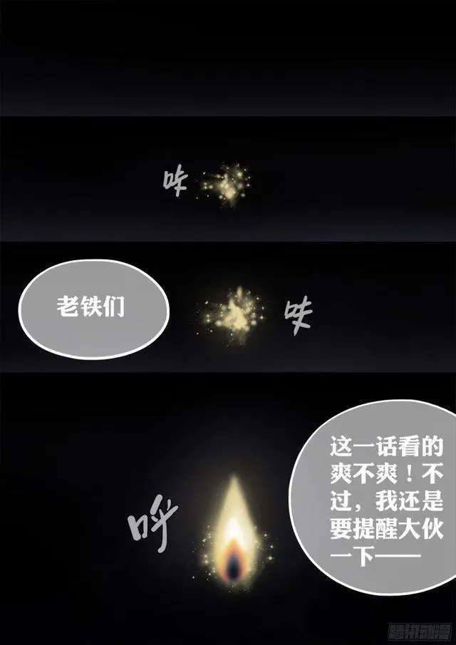 我是大神仙 第八十八话·孩 子 第20页