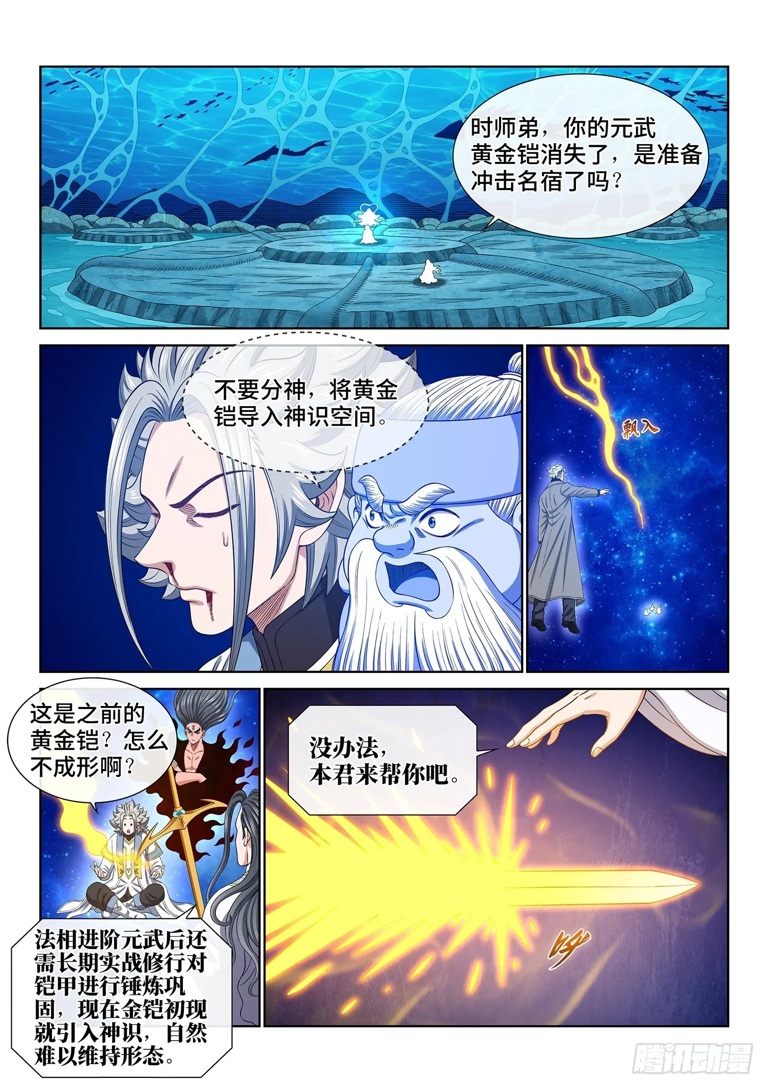 我是大神仙 第五六九话·点 星 第2页