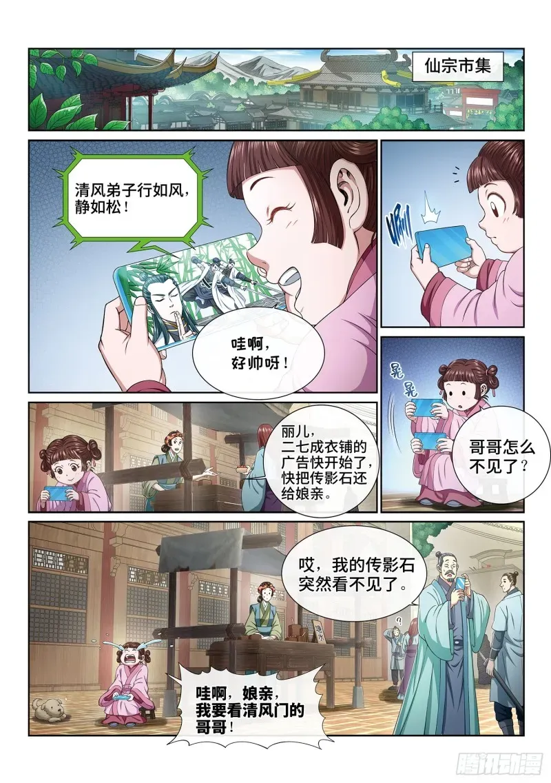 我是大神仙 第四零三话·开始了 第2页