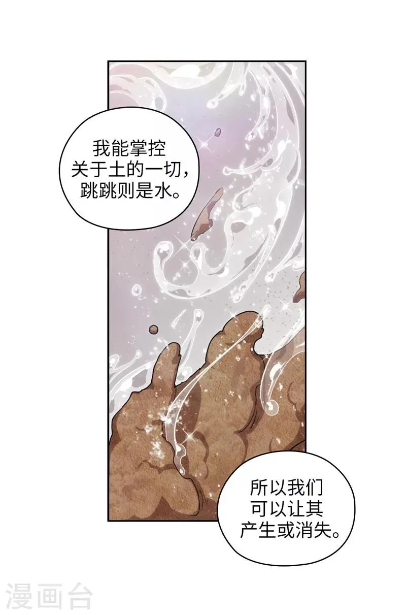 阿多尼斯 第176话 毕生的心愿 第2页