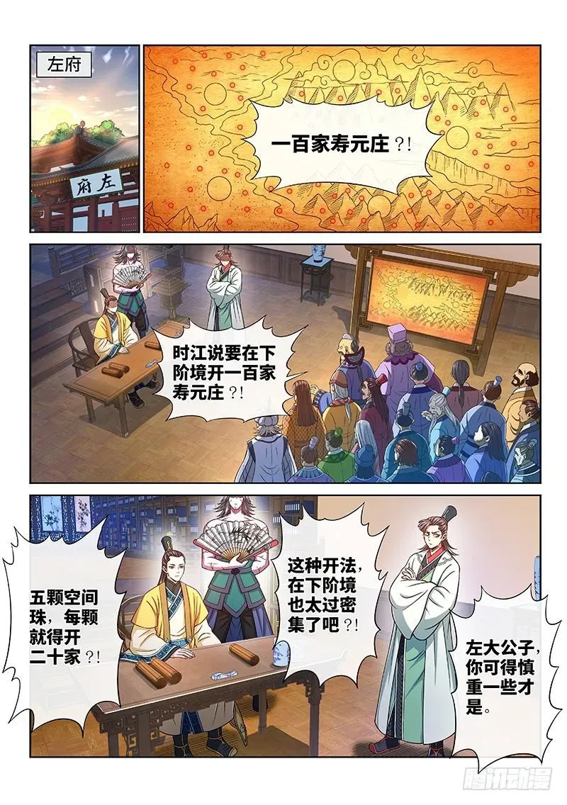 我是大神仙 第二四九话·倒计时 第2页