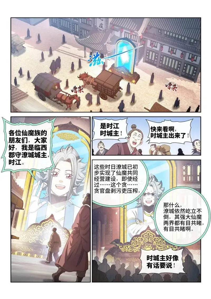 我是大神仙 第776话 ·投 票 第2页