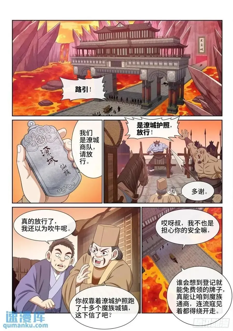 我是大神仙 第六五一话·灵 脉 第2页