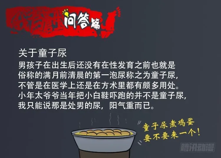 我为苍生 读者问答篇 第2页