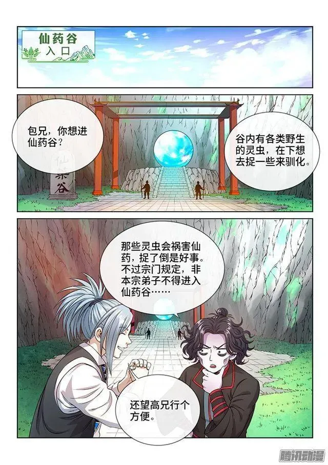 我是大神仙 第七十三话·铸 灵 第2页