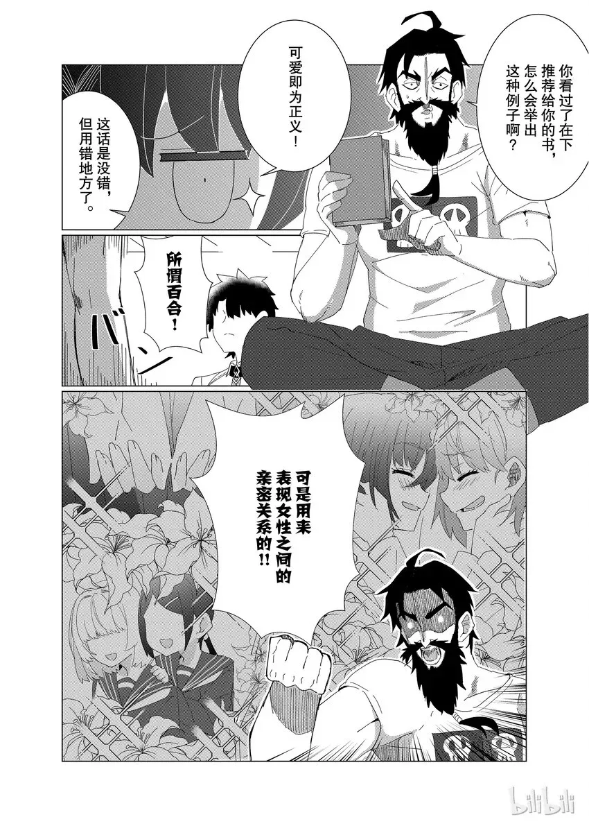 Fate/Grand Order Comic Anthology Next 07 来聊聊百合吧 第2页