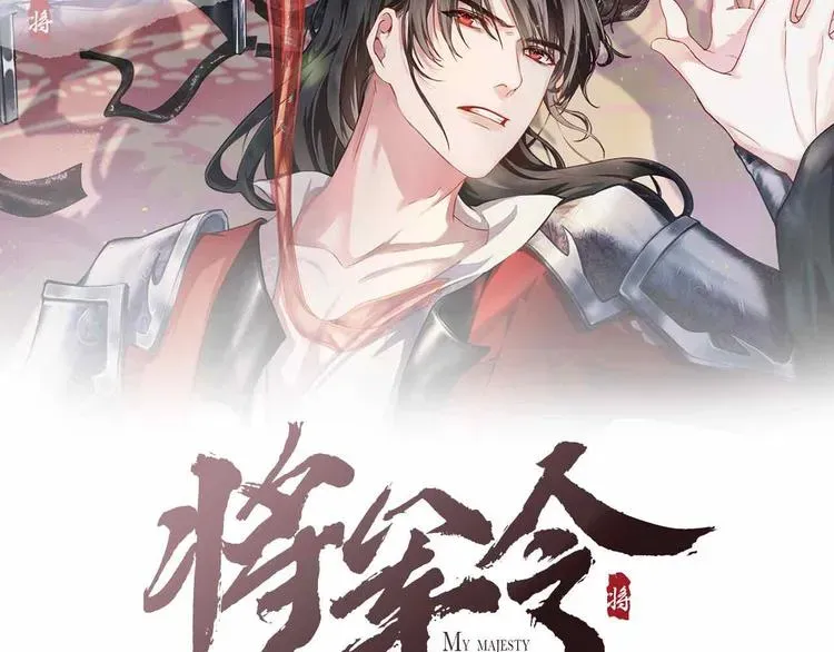 将军令 第21话 醉酒 第2页