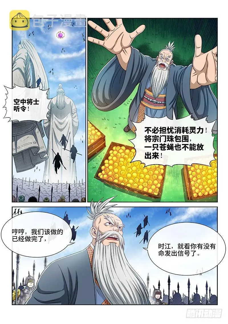 我是大神仙 第二六七话·棋局之外 第2页