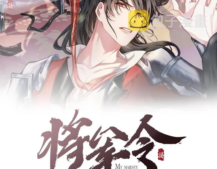 将军令 第14话 共浴 第2页