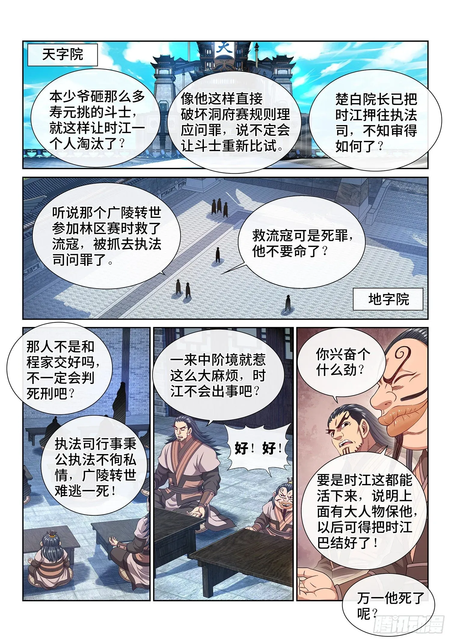 我是大神仙 第四八九话·清正廉明 第2页