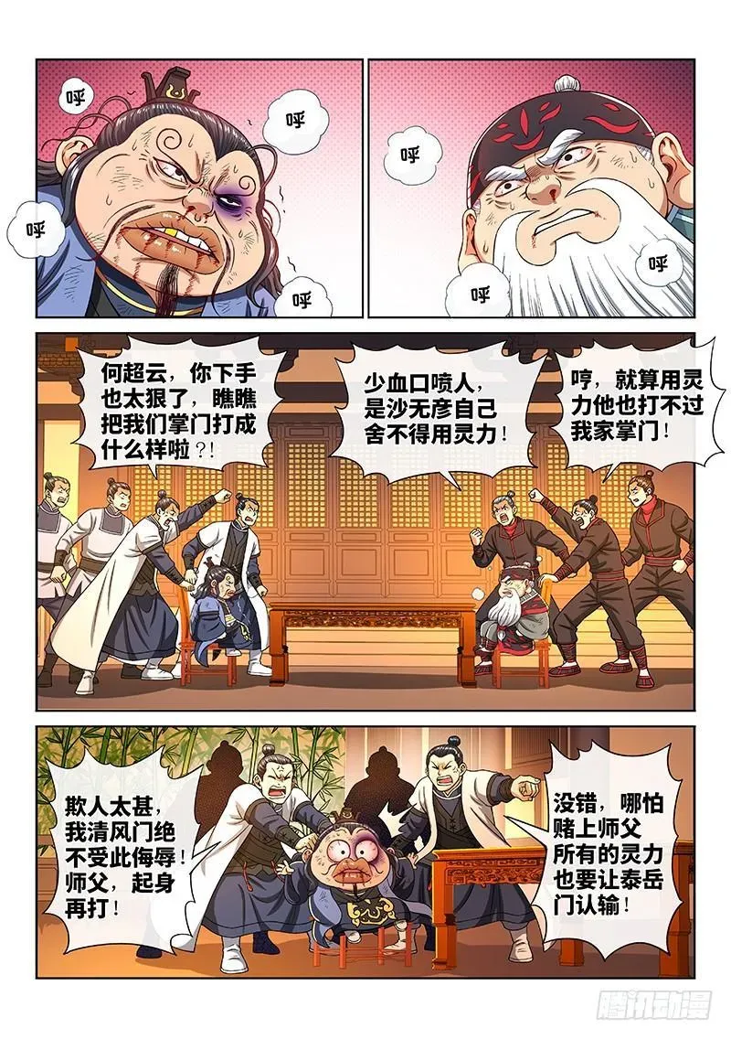 我是大神仙 第二零二话·都给你咧 第2页