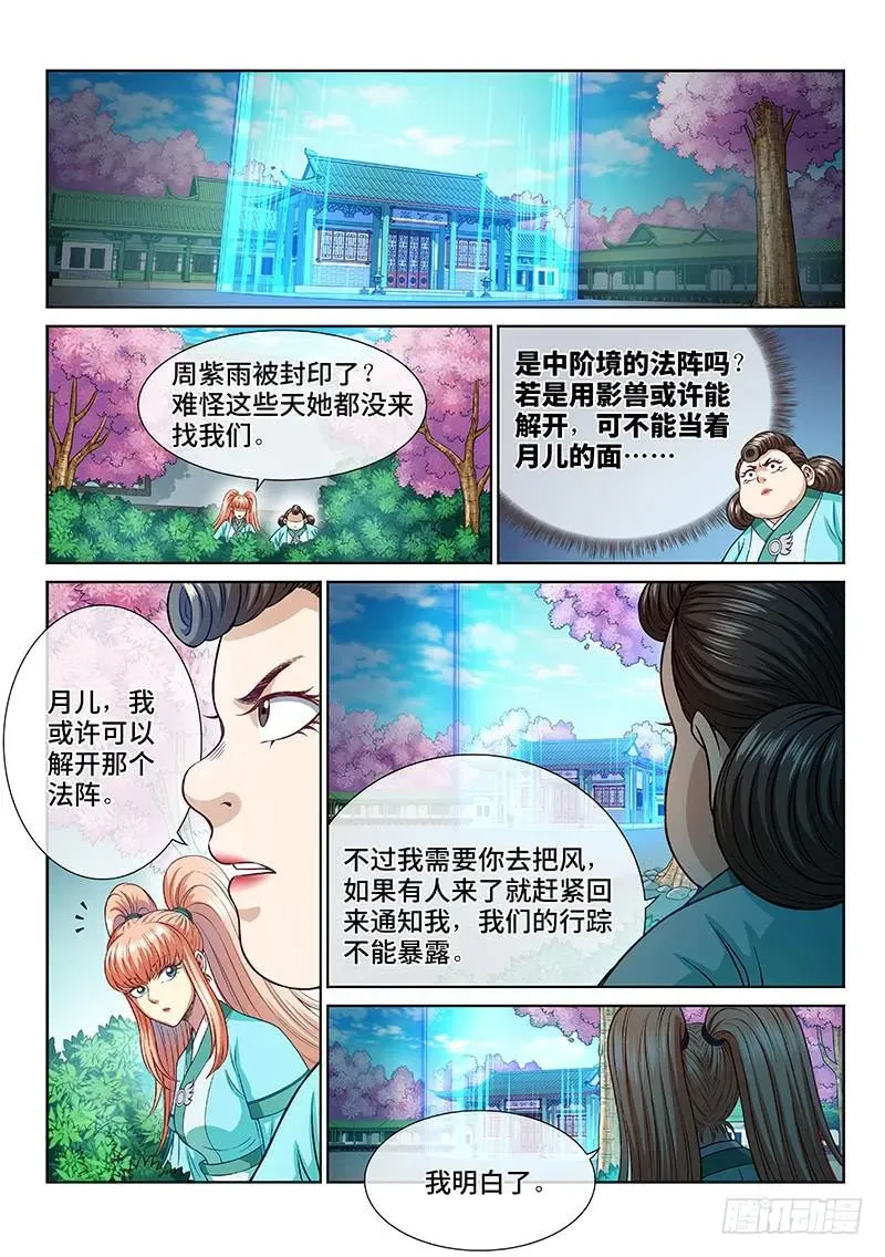 我是大神仙 第二五七话·犹豫与觉悟 第2页