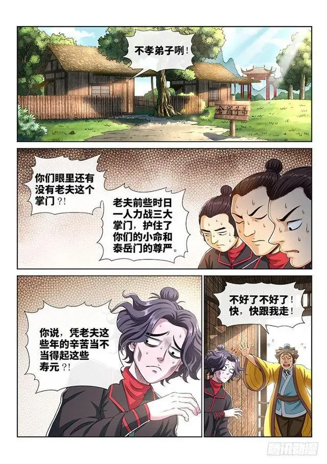 我是大神仙 第一四八话·泰岳门之责 第2页